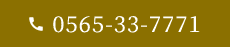 0565-33-7771